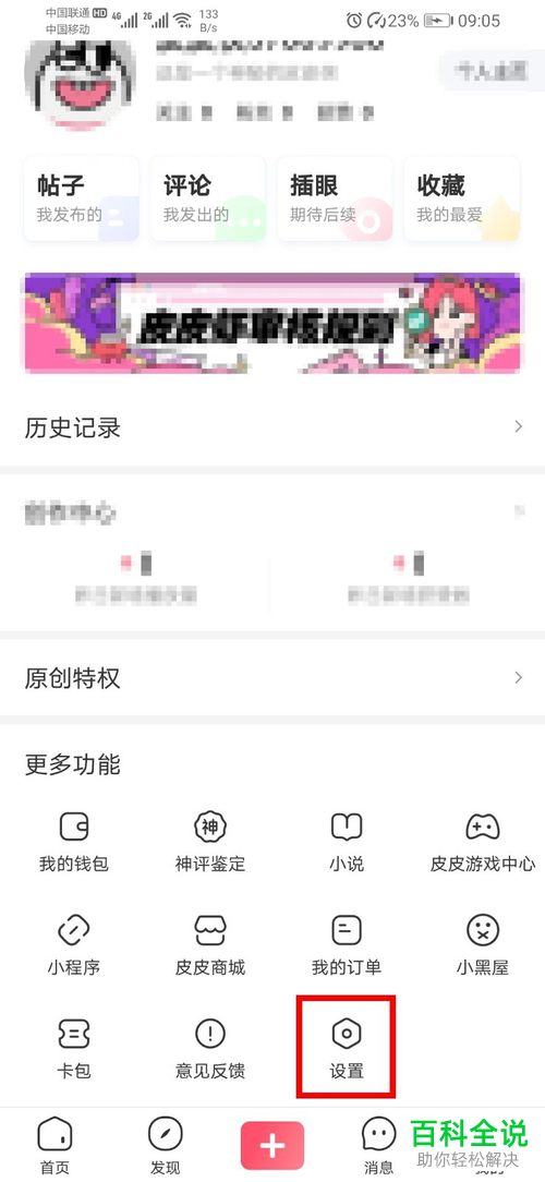 怎么申请注销手机版皮皮虾的个人账号