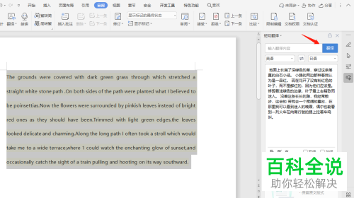 怎么使用Word文档翻译功能