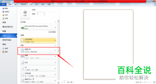 怎么设置Word文档双面打印