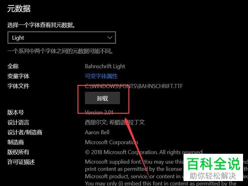 怎么删除win10系统中的字体