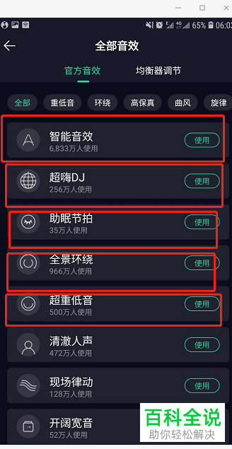 怎么设置QQ音乐APP的音效