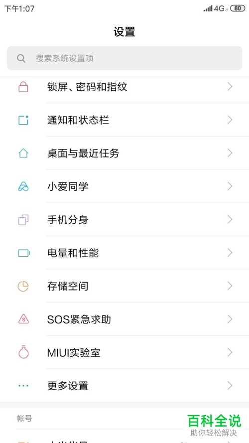 怎么删除小米手机云备份