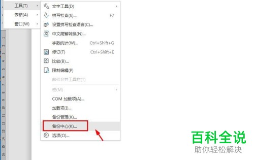 怎么设置和更改WPS2019软件的自动保存时间
