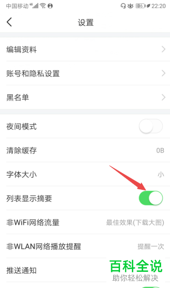 怎么设置才能让今日头条的列表内显示内容摘要
