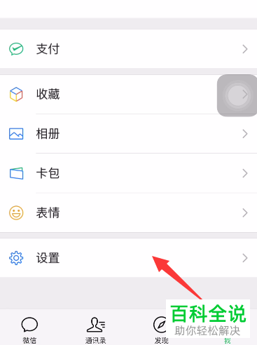 怎么设置手机微信app内的字体大小