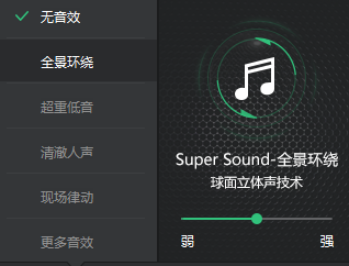 怎么使用QQ音乐进行调音