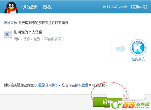 怎么使用QQ账号登陆酷狗音乐