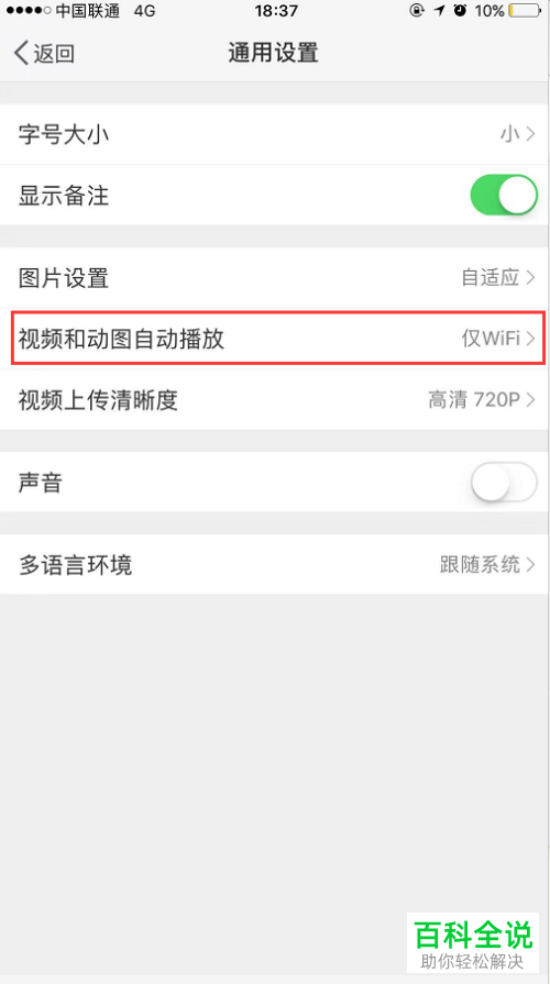 怎么设置手机微博自动播放视频和动图
