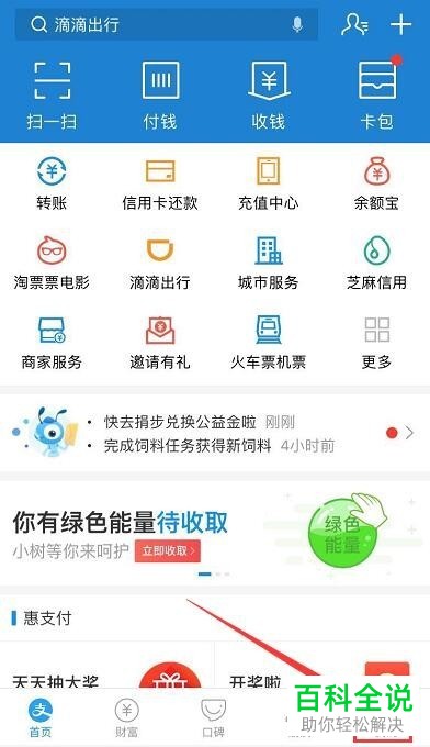 怎么申请支付宝APP的花呗分期还款权益