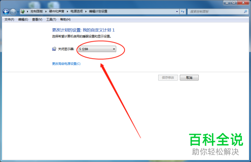 怎么设置电脑关闭显示器时间