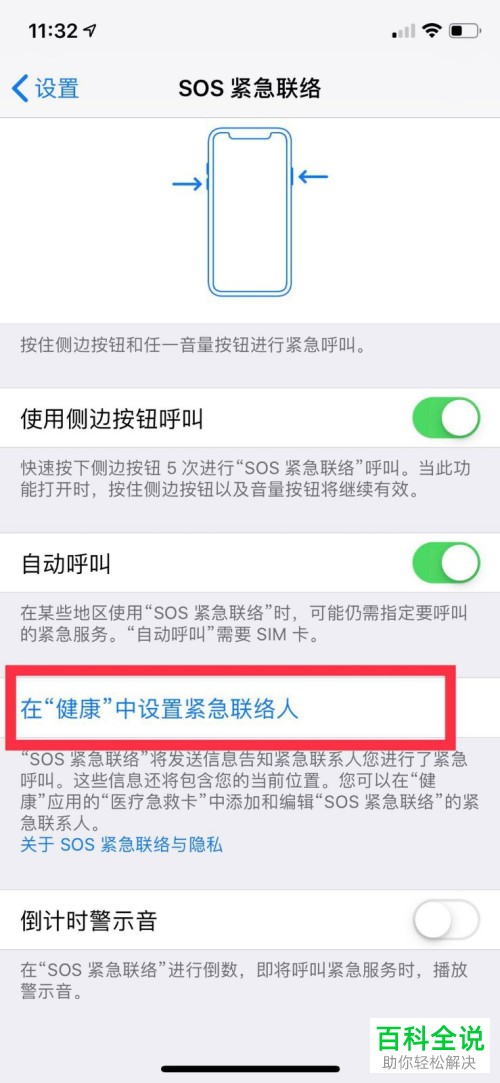 怎么设置并开启iPhone苹果手机内的SOS功能