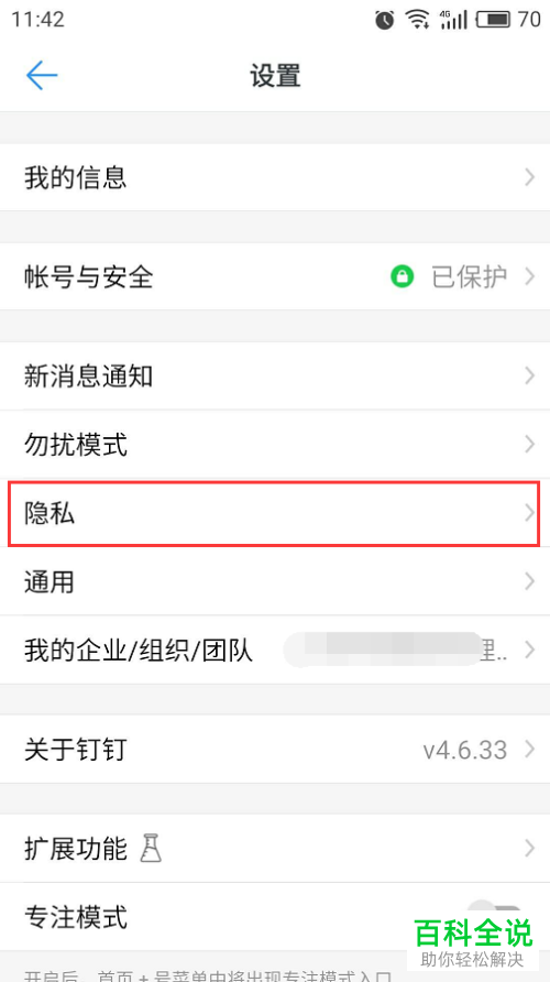 怎么设置使得钉钉中的用户可以通过手机号码搜索到我