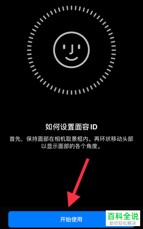 怎么使用苹果iPhone手机的人脸识别解锁