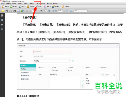 怎么删除PDF文档中的图片