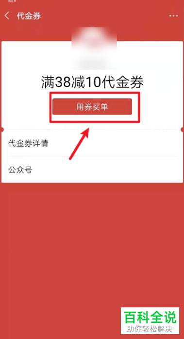 怎么使用手机微信中的代金券
