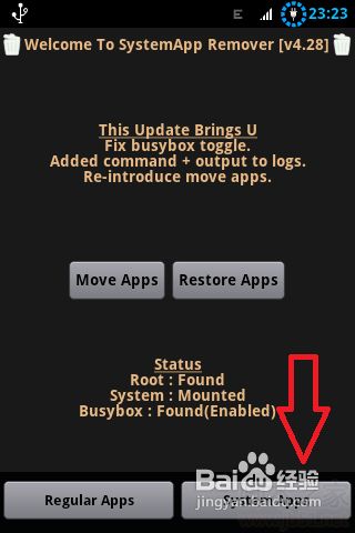 怎么删除智能手机系统里自带的软件