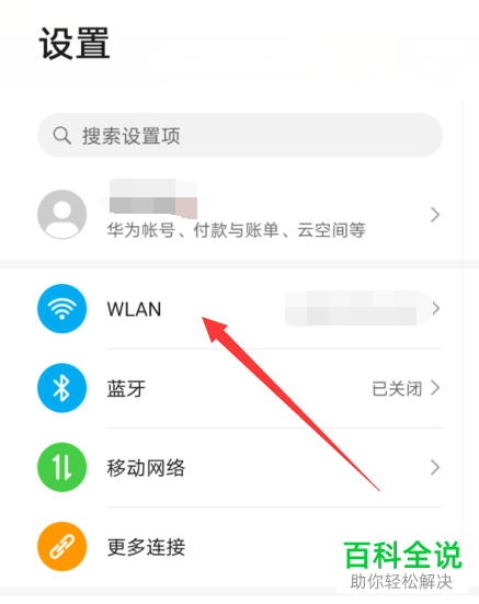 怎么使用华为手机WLAN直连功能