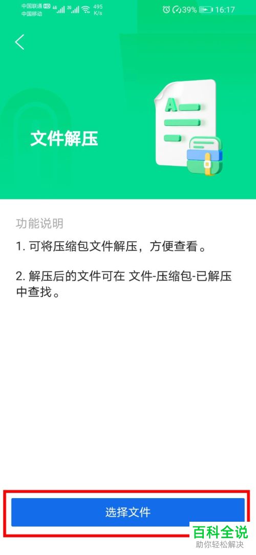 怎么使用QQ浏览器来解压手机中的文件