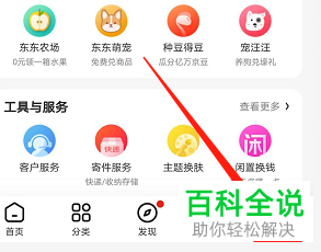 怎么设置手机京东内白条的自动扣款顺序