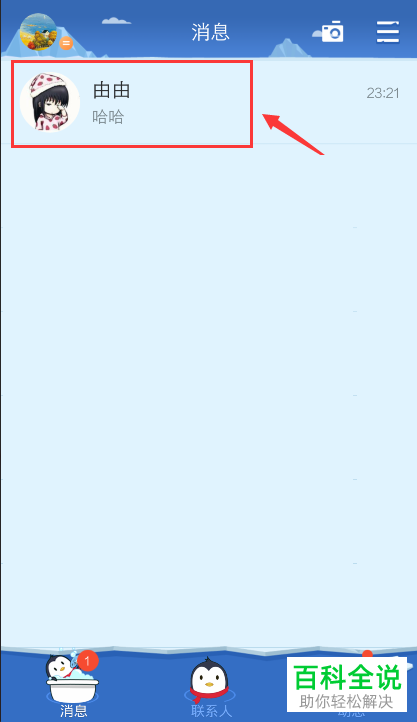 怎么使用手机QQ的隐藏功能实现图片和文字一起发消息