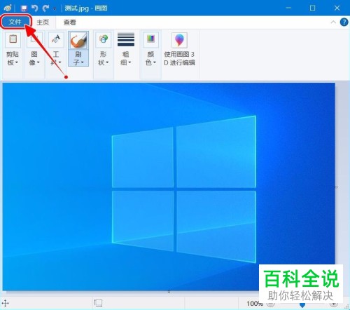 怎么使用电脑将JPG格式图片更改为PNG格式