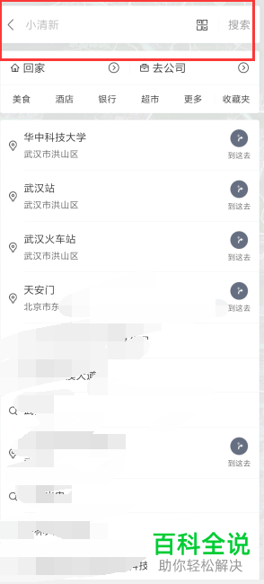 怎么收藏手机版百度地图App中的路线