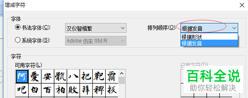 怎么使用电脑word软件中的书法帖