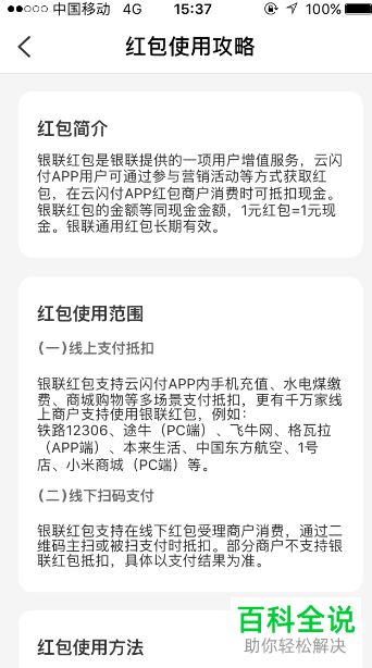 怎么使用云闪付APP里的红包？