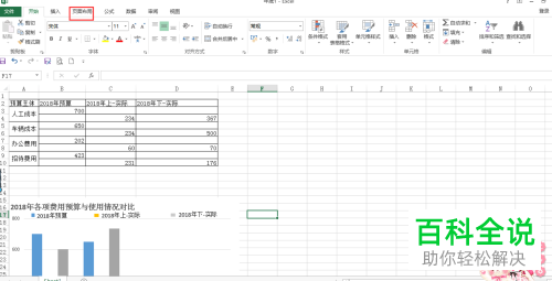 怎么设置Excel表格中的页眉和页脚