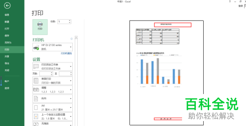 怎么设置Excel表格中的页眉和页脚
