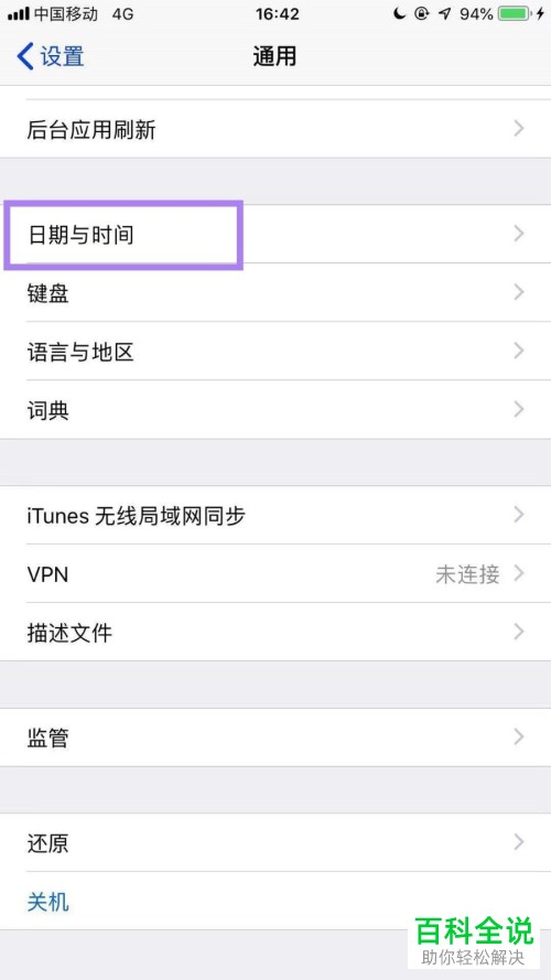 怎么设置iPhone苹果手机中的系统时间