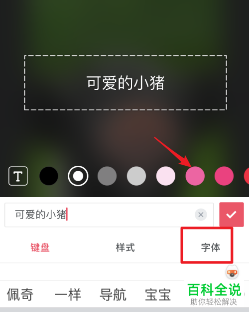 怎么使用手机美图秀秀app来为图片添加文字