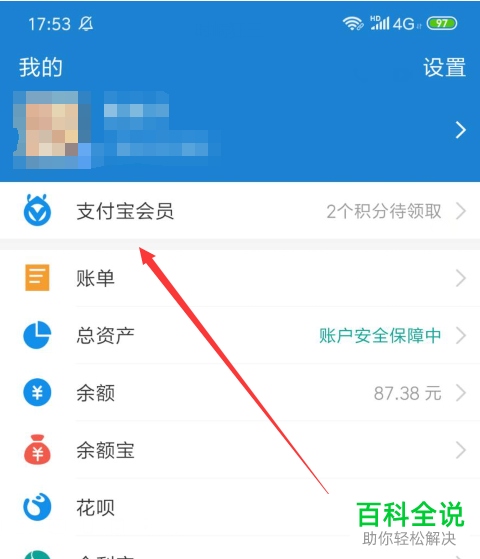 怎么设置支付宝不显示商家服务入口
