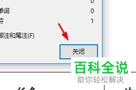 怎么使用WPS字数统计功能