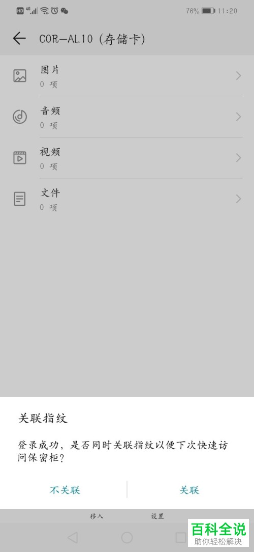 怎么设置荣耀play手机里的保密柜功能