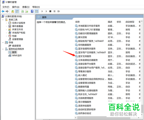 怎么设置华硕电脑连接蓝牙音箱功能？