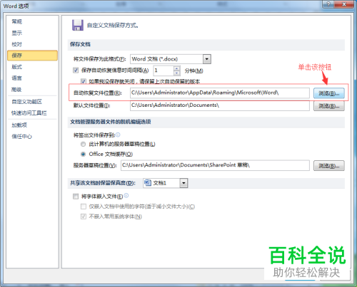 怎么使用word文档的自动恢复功能恢复受损文件