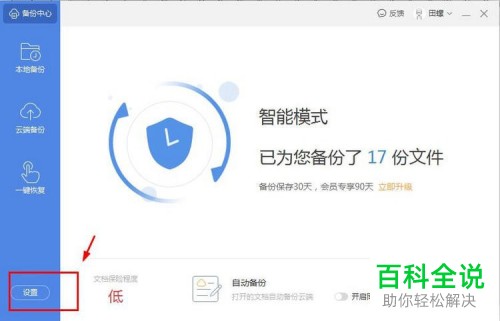 怎么设置和更改WPS2019软件的自动保存时间