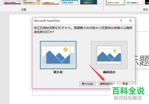 怎么设置ppt2019中的幻灯片大小