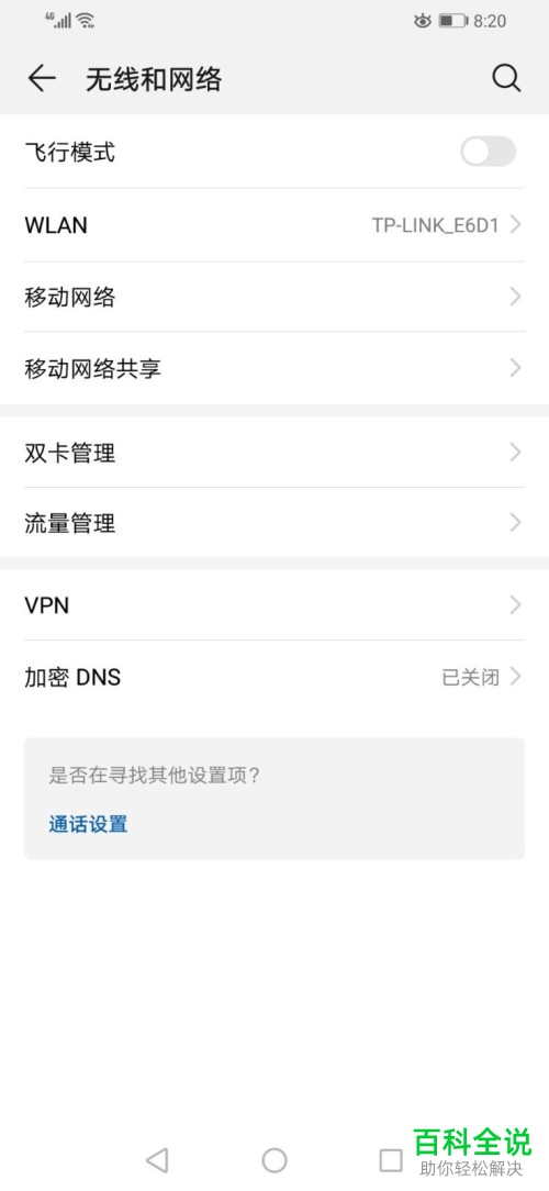 怎么使用华为手机通话时自动录音的功能