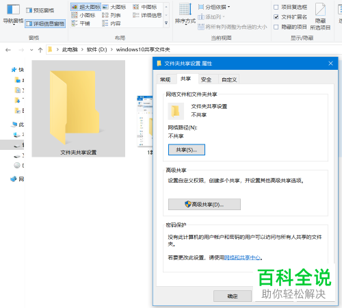 怎么设置windows10系统共享文件夹功能