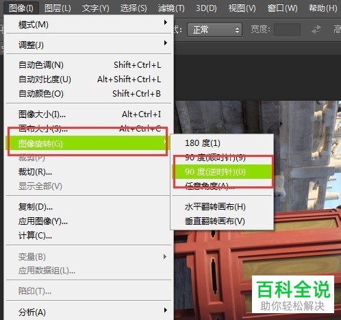 怎么使用电脑中的PS软件来调正倾斜的照片