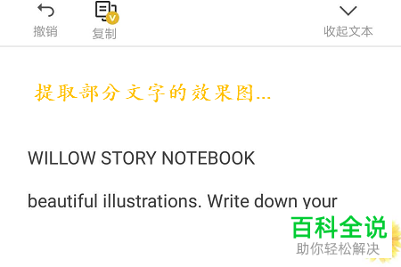 怎么使用有道云笔记中的文字提取功能