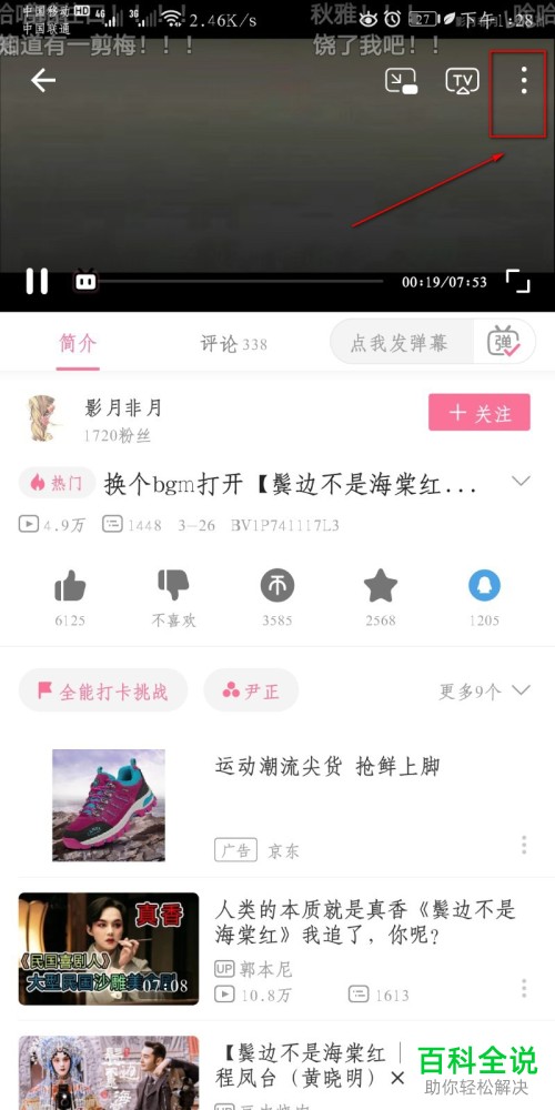 怎么使用哔哩哔哩后台播放功能？