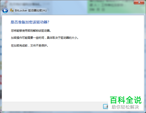 怎么使用电脑给U盘加密