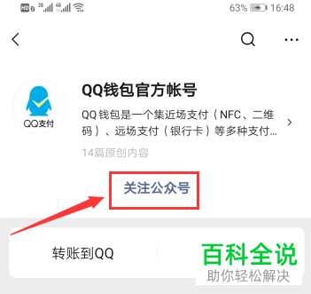 怎么使用手机微信给QQ号转账？最高可以转多少？