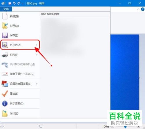 怎么使用电脑将JPG格式图片更改为PNG格式