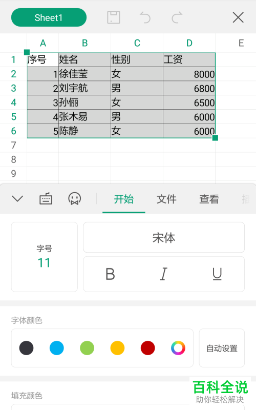怎么设置手机WPS表格的行高和列宽