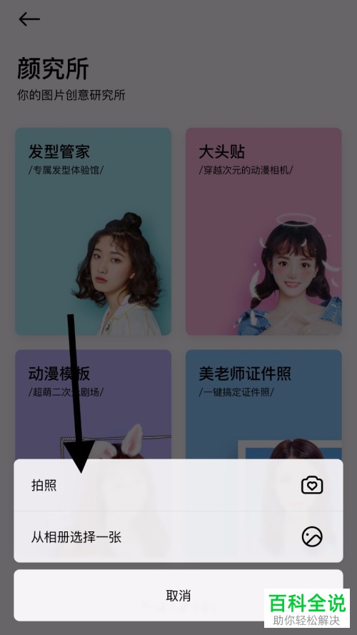 怎么使用美颜相机来查看什么发型适合自己