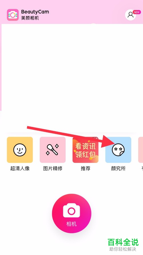 怎么使用美颜相机来查看什么发型适合自己